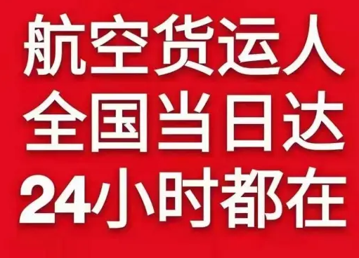 通辽空运代理货物、航空货运:物流行业各岗位招聘